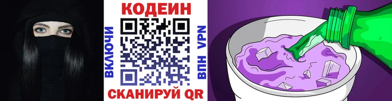 Codein напиток Lean (лин)  магазин продажи   Мамадыш 