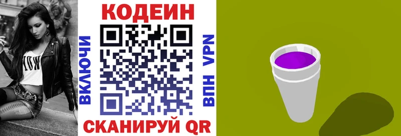 Codein напиток Lean (лин) Мамадыш